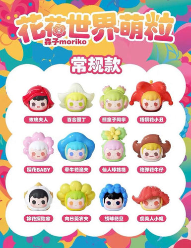 Moriko mini blind bags